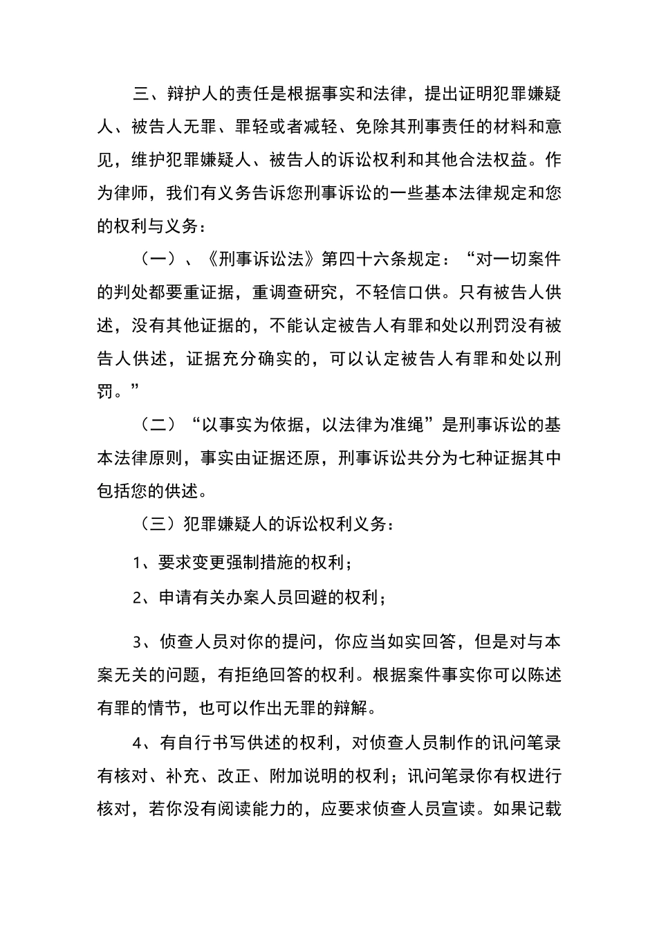 一审审判阶段第一次会见笔录_第2页
