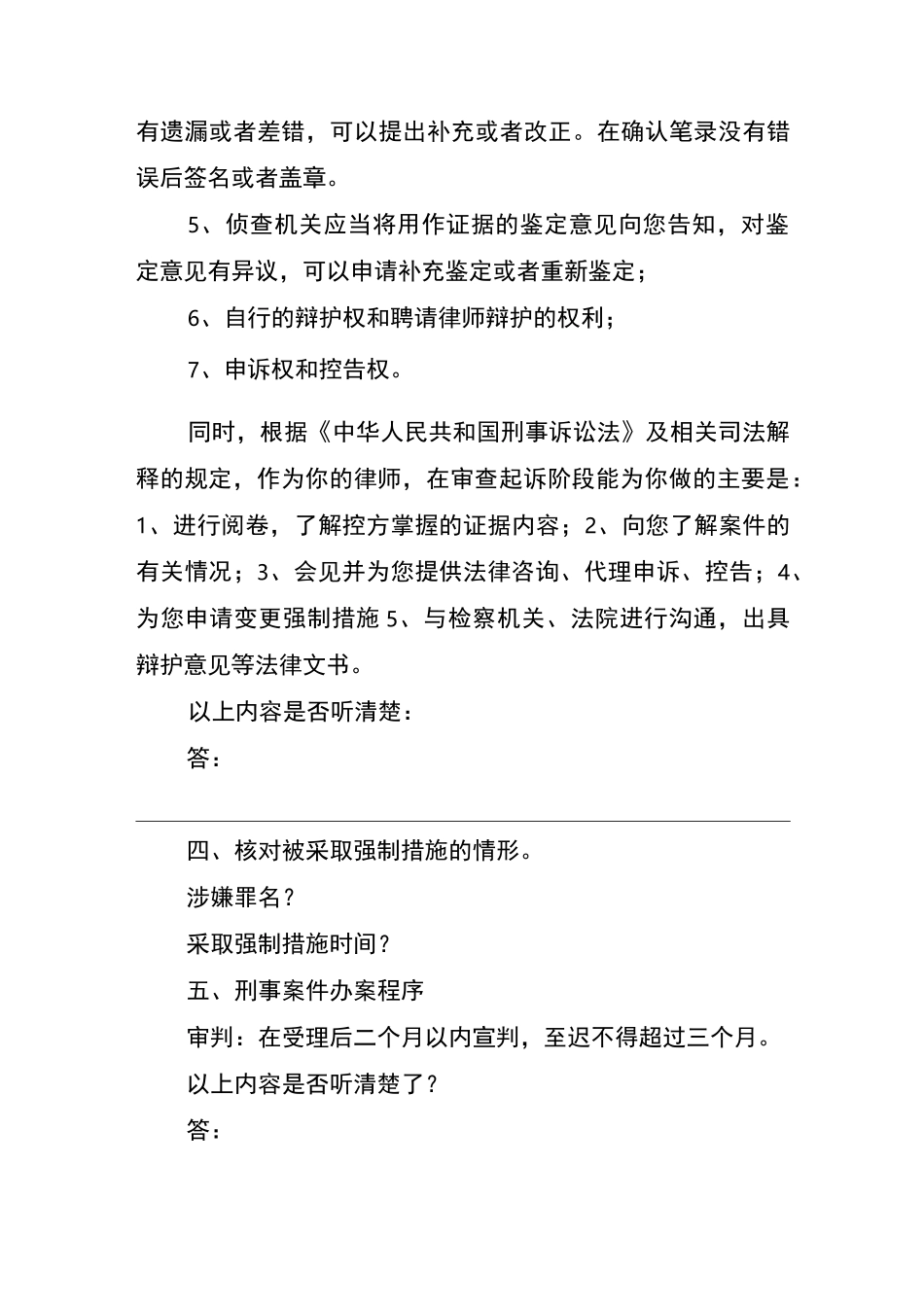 一审审判阶段第一次会见笔录_第3页