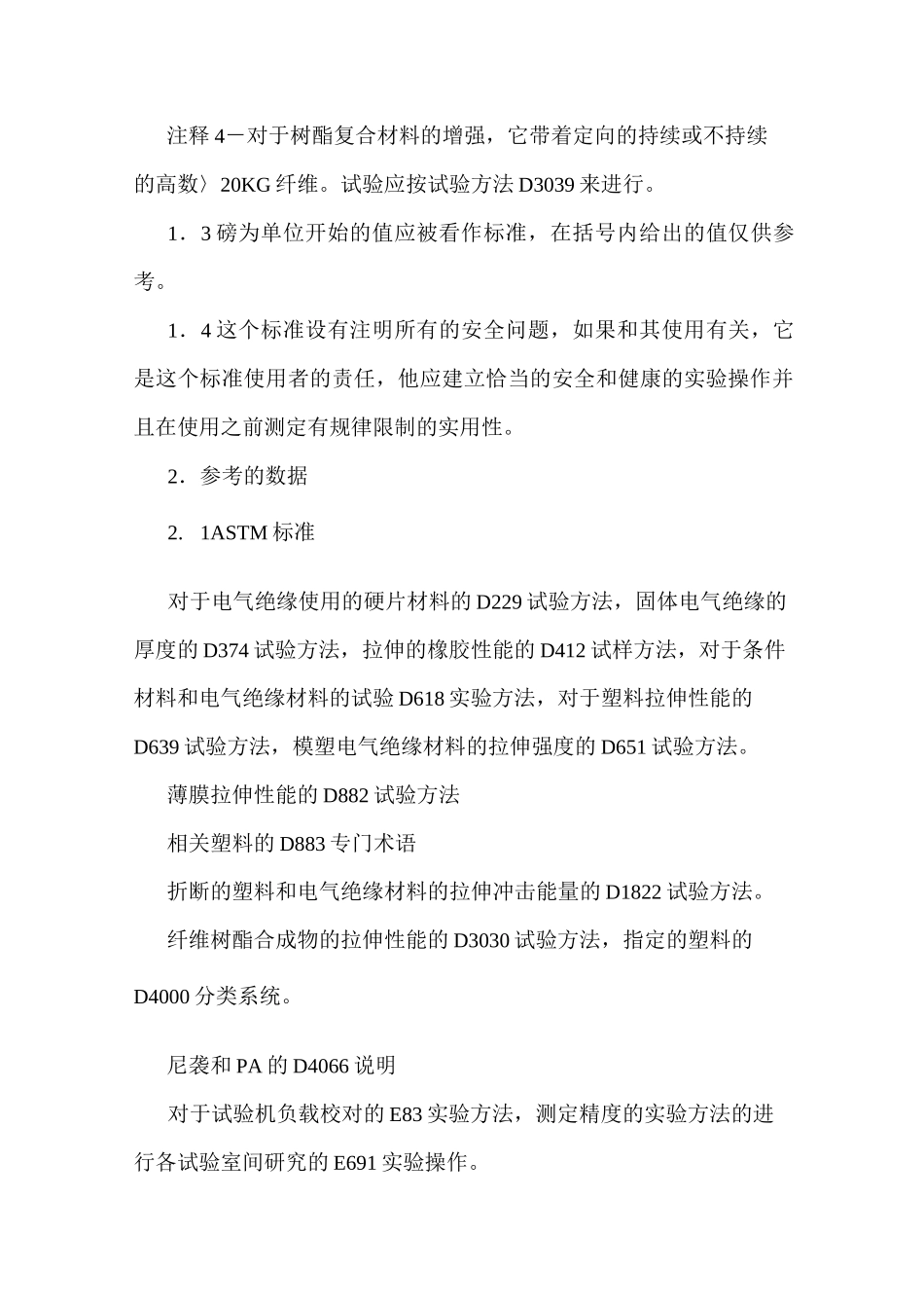ASTM D638 拉伸_第2页