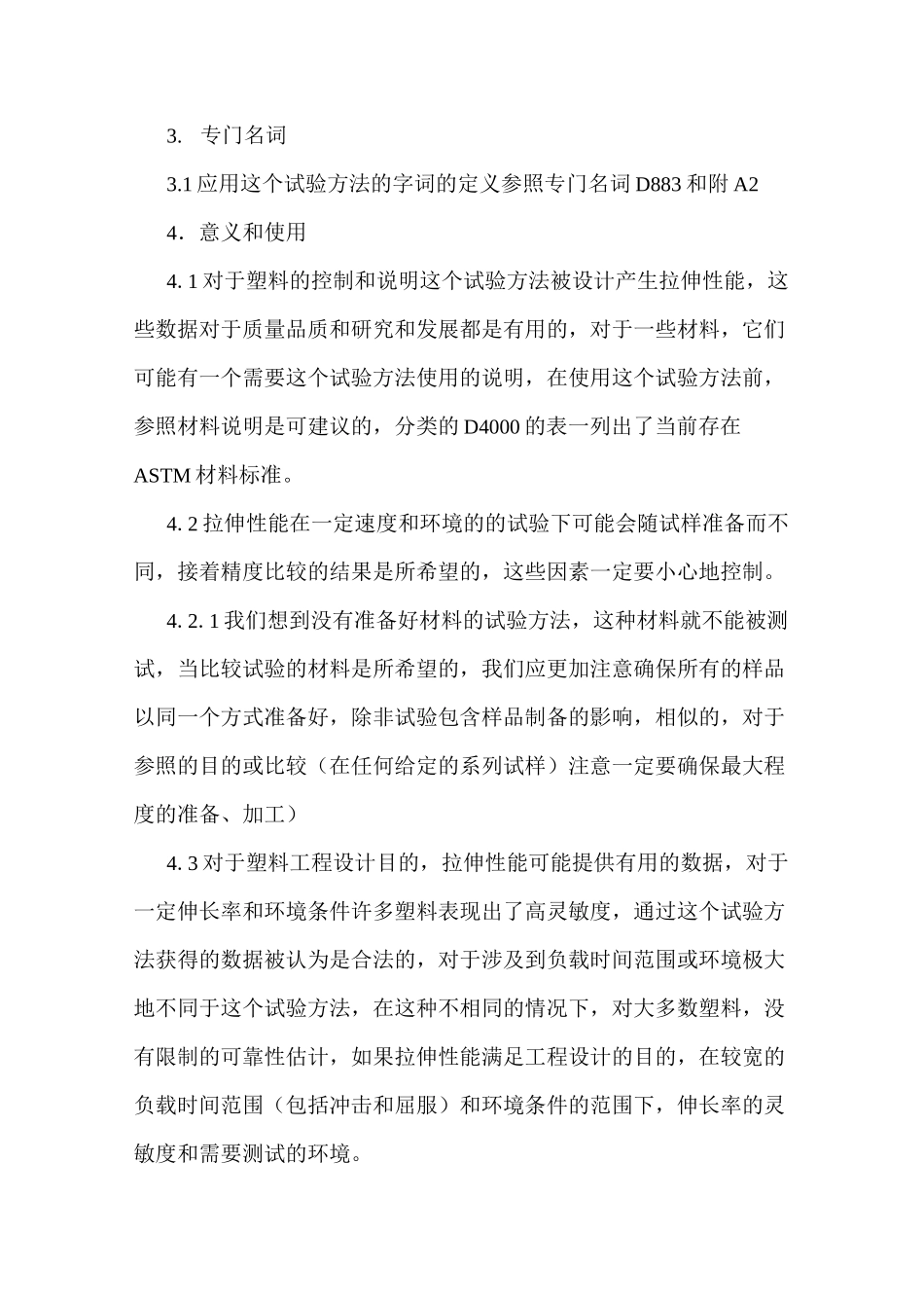 ASTM D638 拉伸_第3页