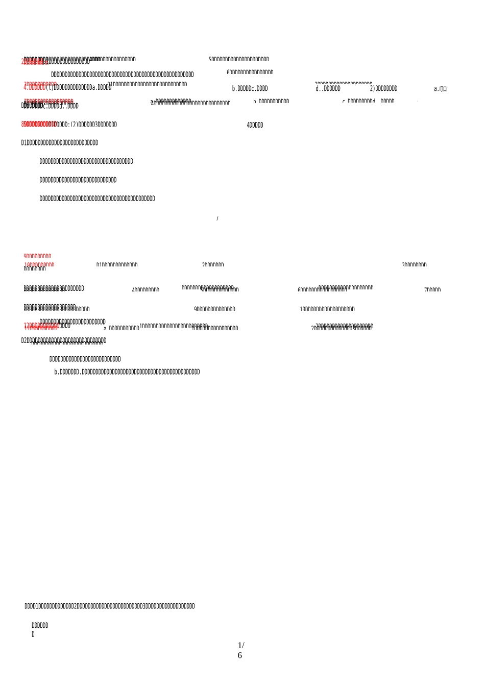 库存管理简答题_第1页