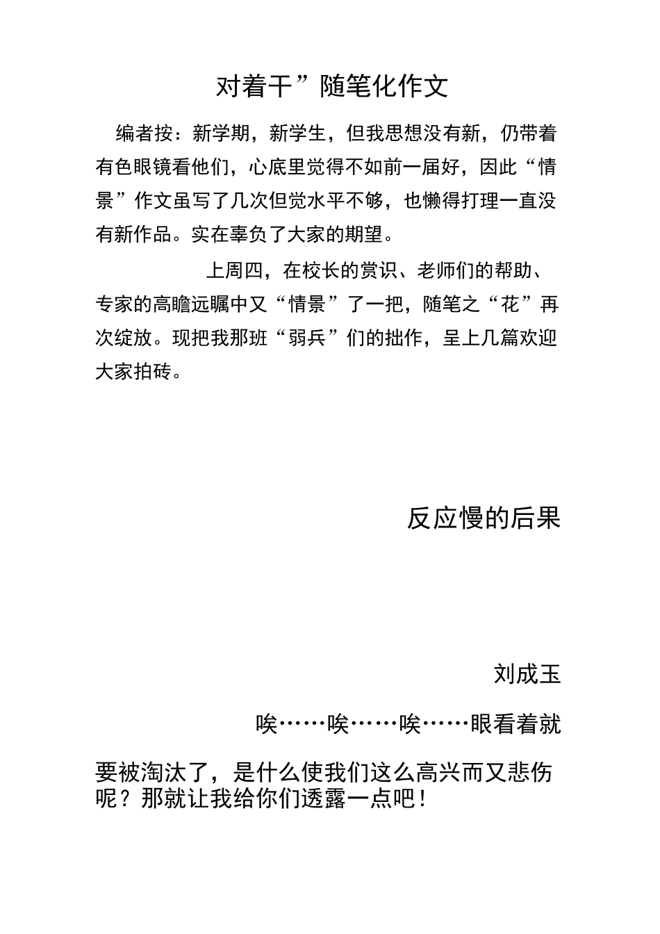 游戏作文《对着干》例文_第1页