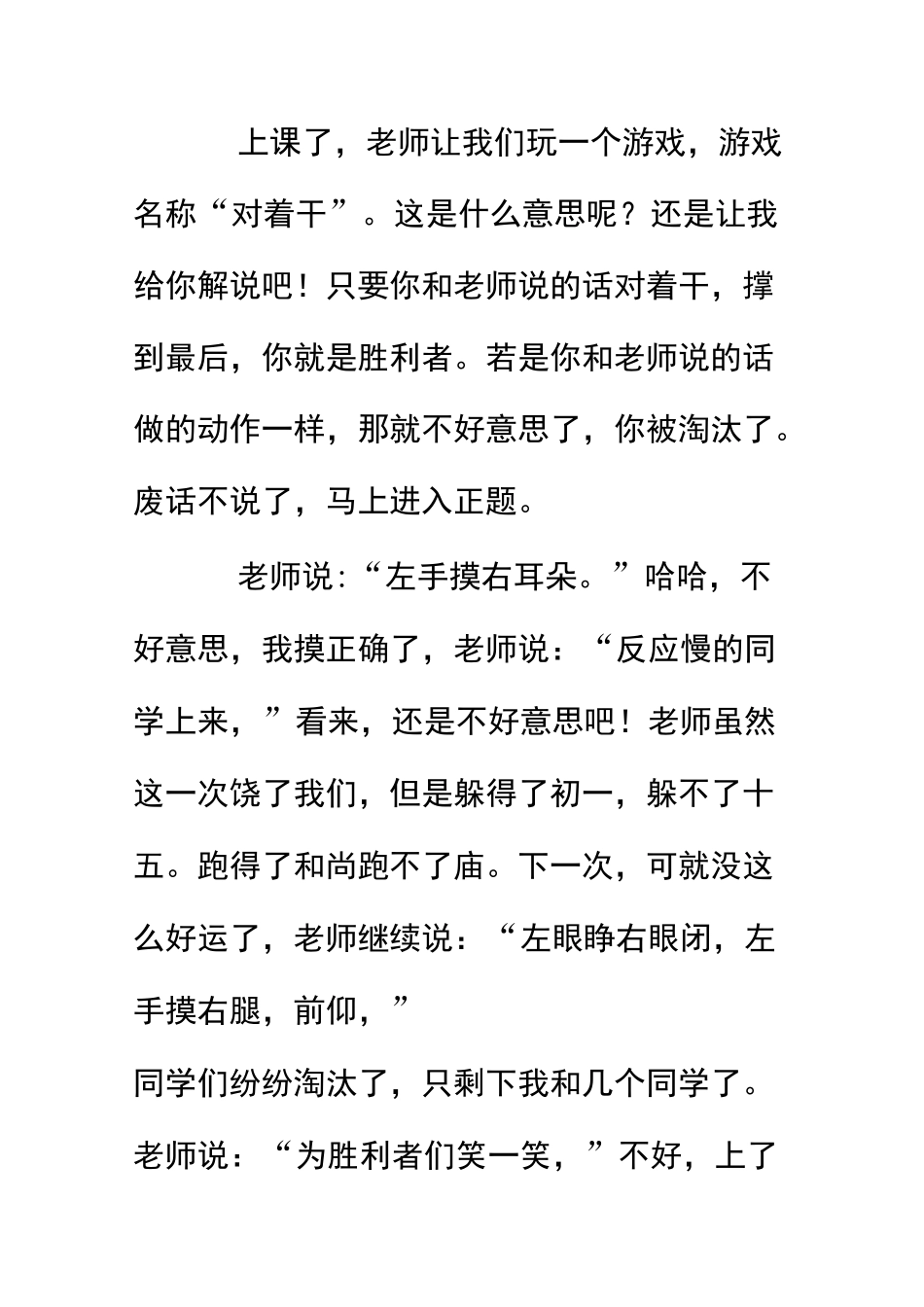 游戏作文《对着干》例文_第2页