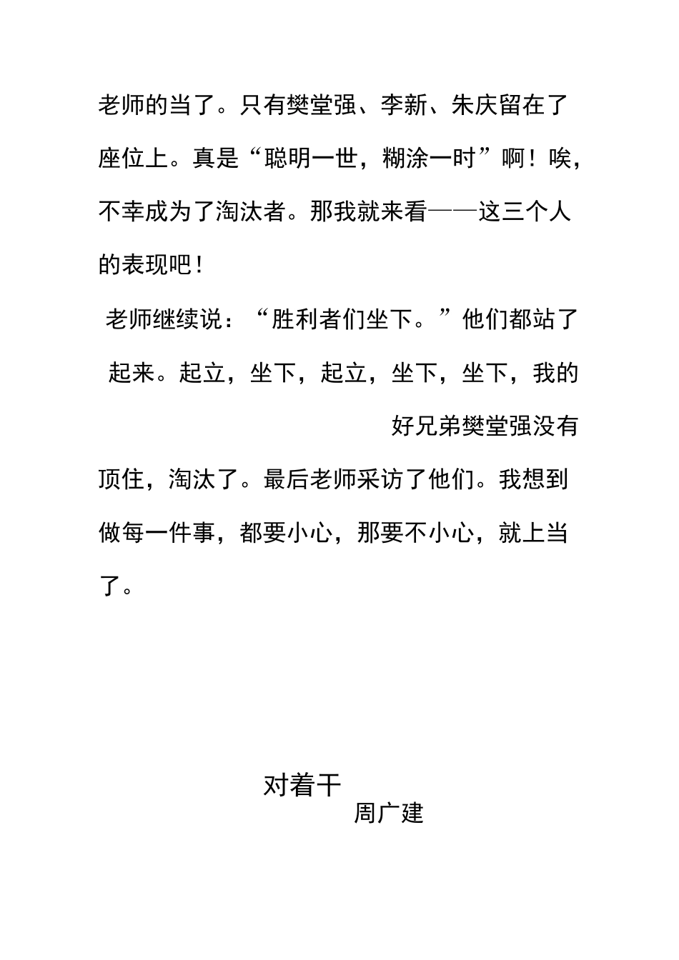 游戏作文《对着干》例文_第3页