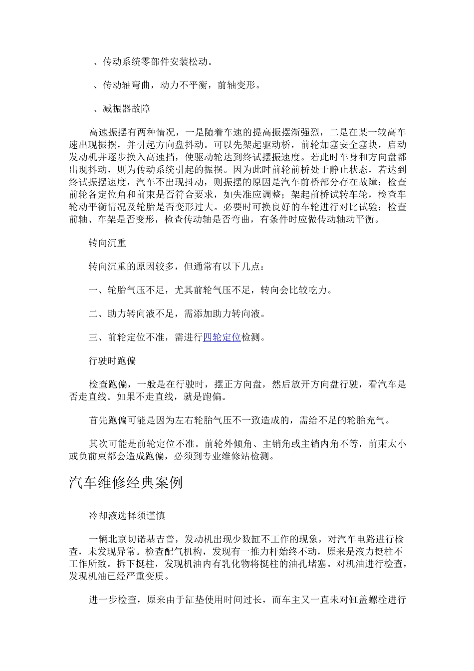 汽车维修基础知识_第2页