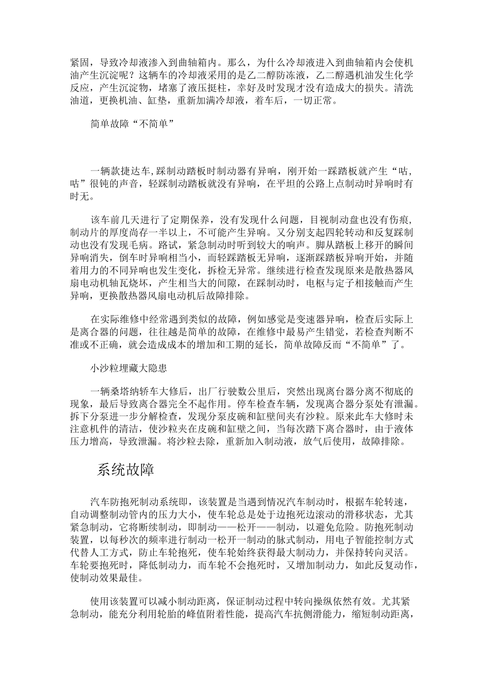 汽车维修基础知识_第3页