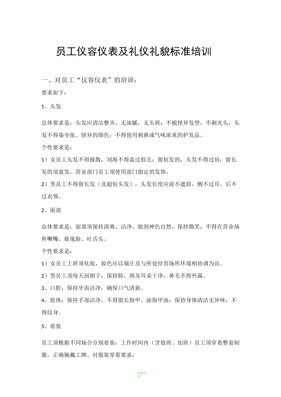 员工仪容仪表_第1页
