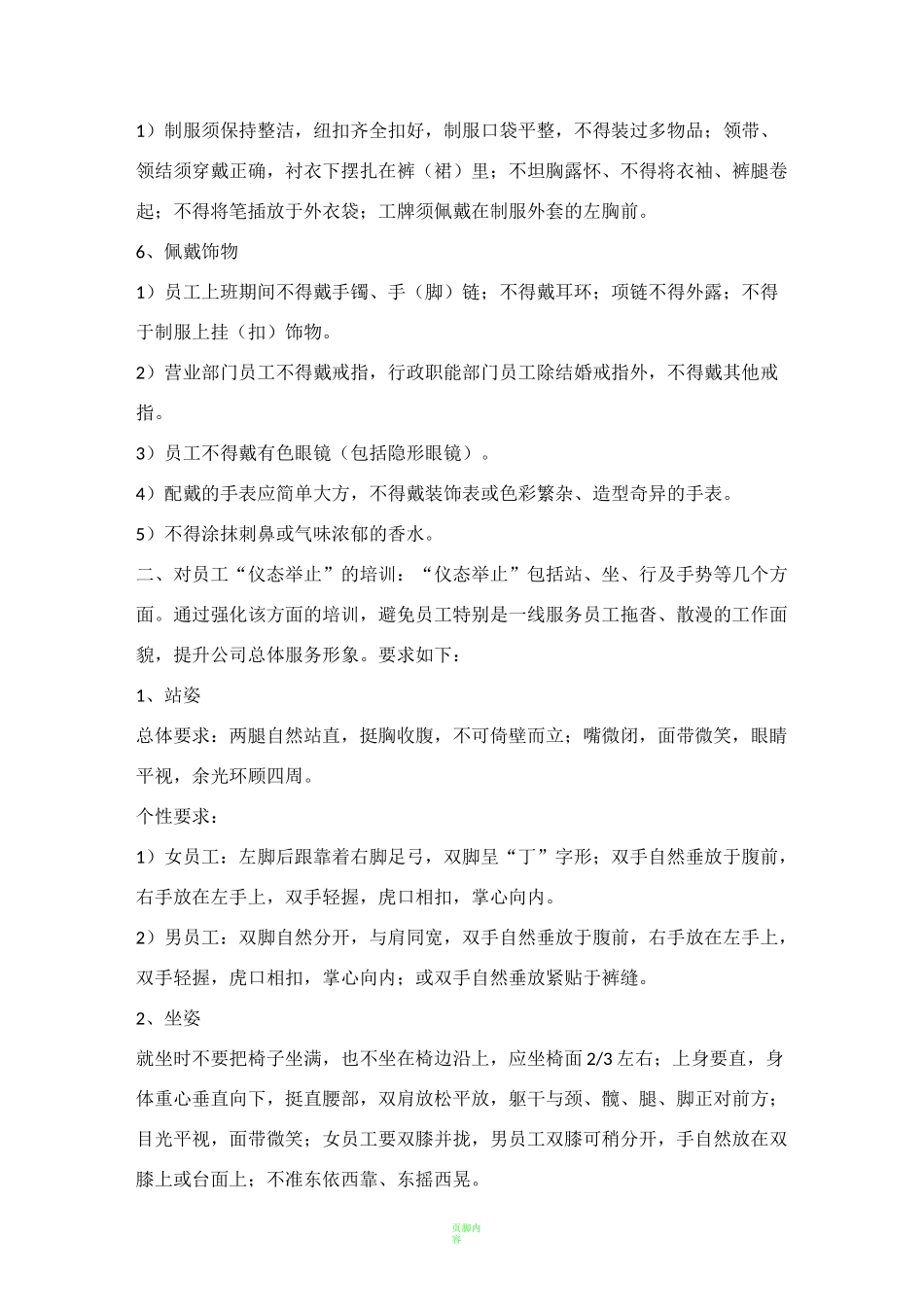 员工仪容仪表_第2页