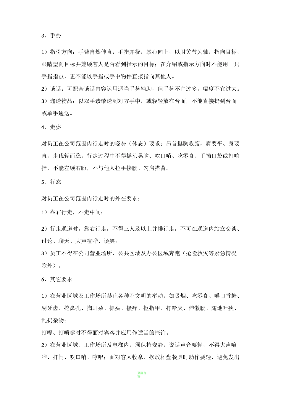 员工仪容仪表_第3页