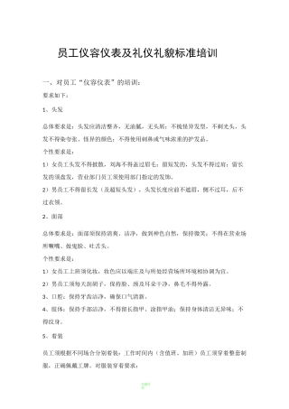 员工仪容仪表