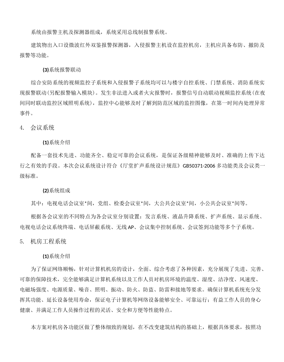 智能化设计思路_第2页