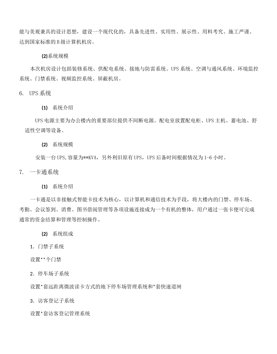 智能化设计思路_第3页