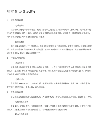 智能化设计思路