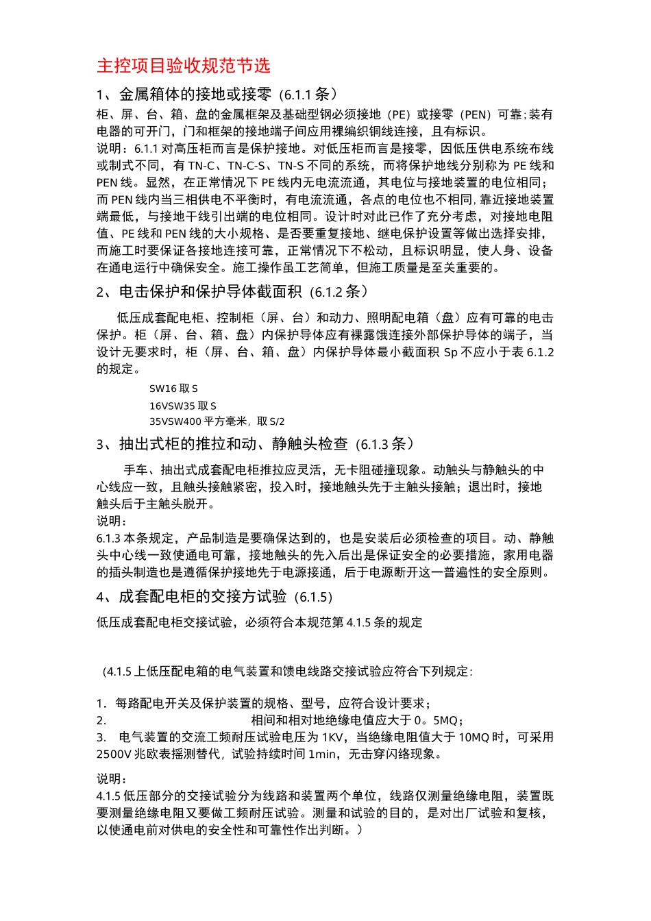 成套配电柜验收表(依据规范)_第3页