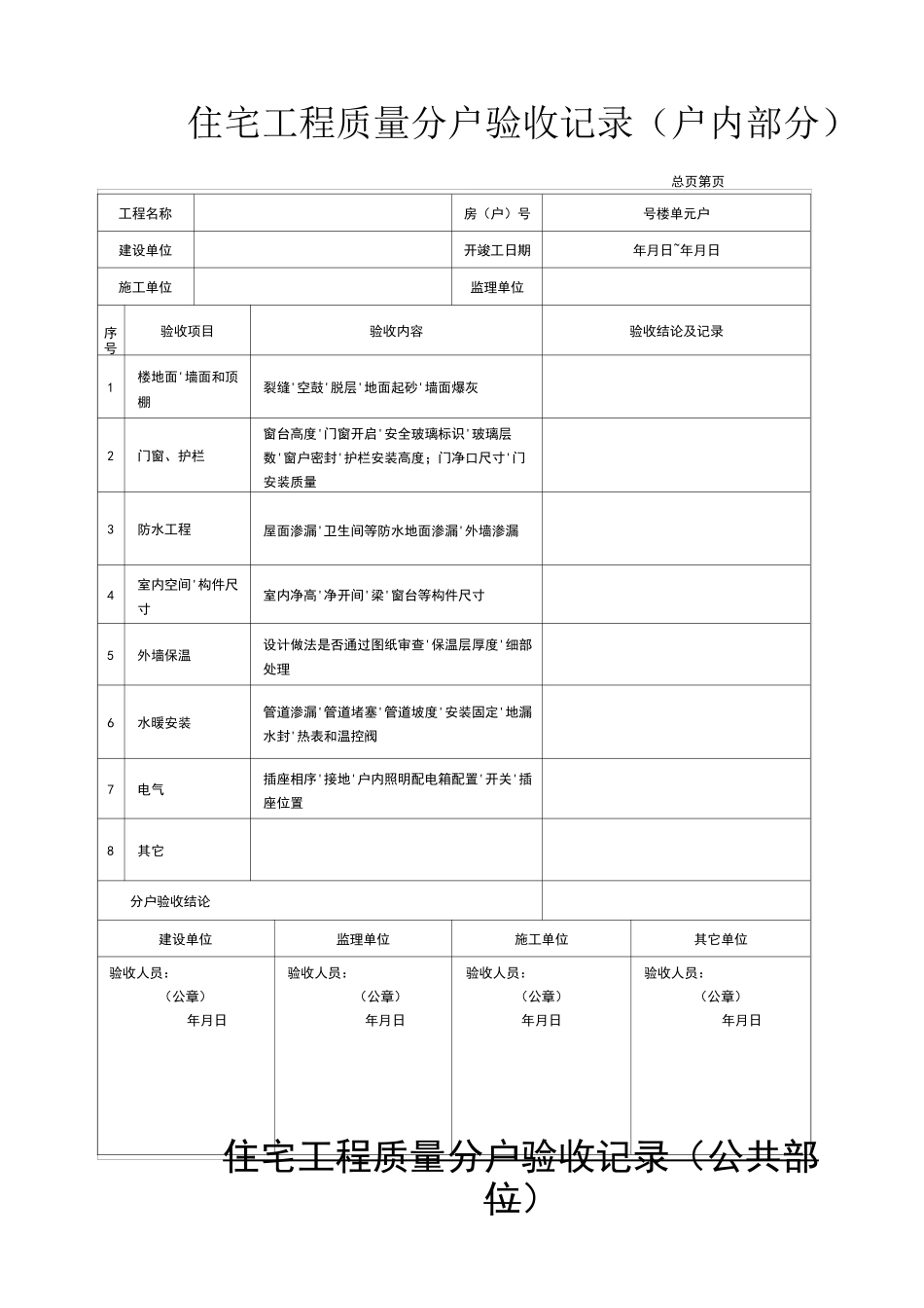 分户验收表格全部_第2页