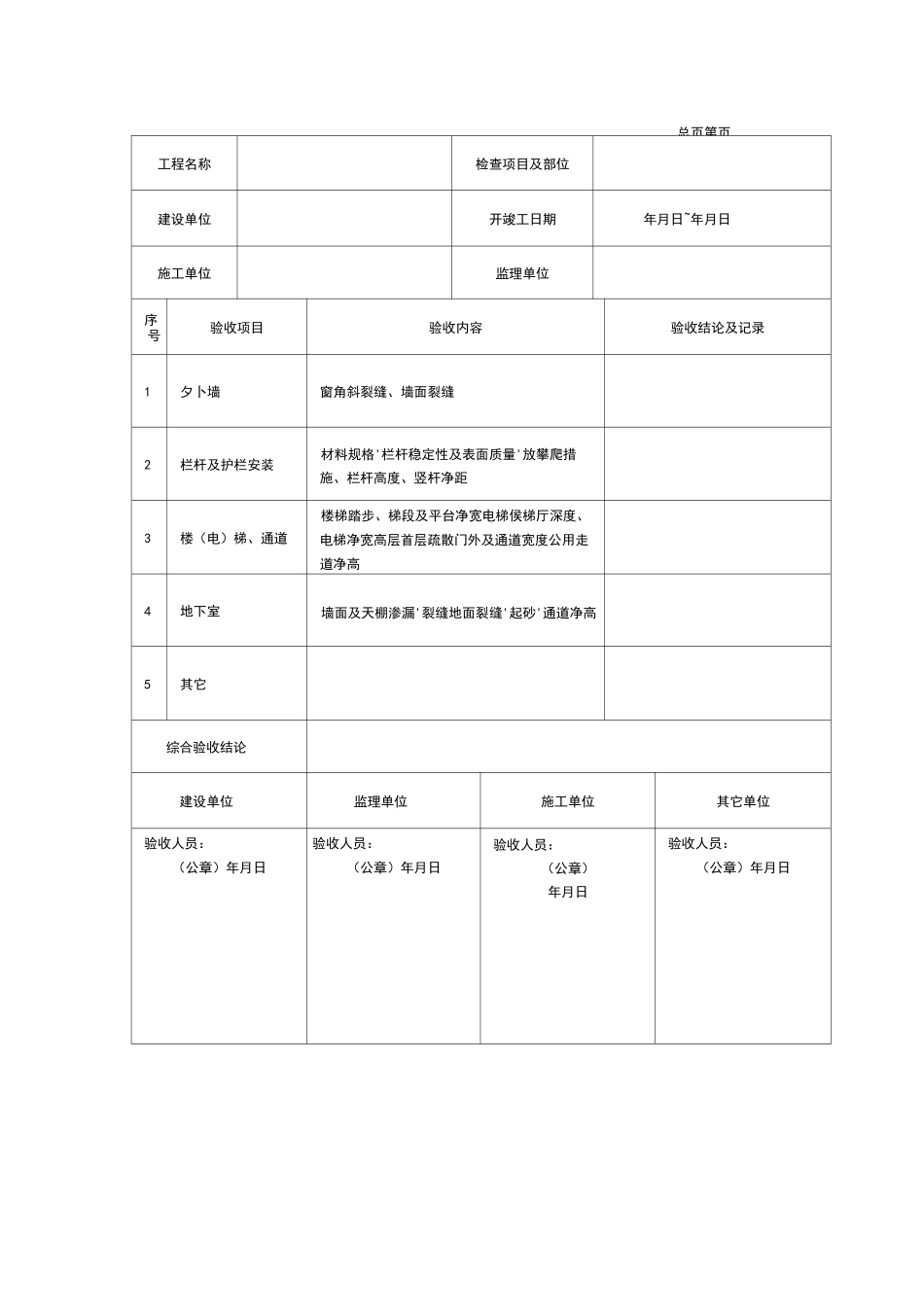 分户验收表格全部_第3页