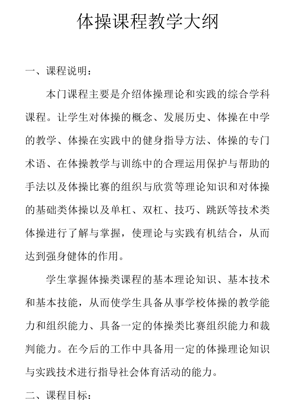 体操教学新大纲_第1页