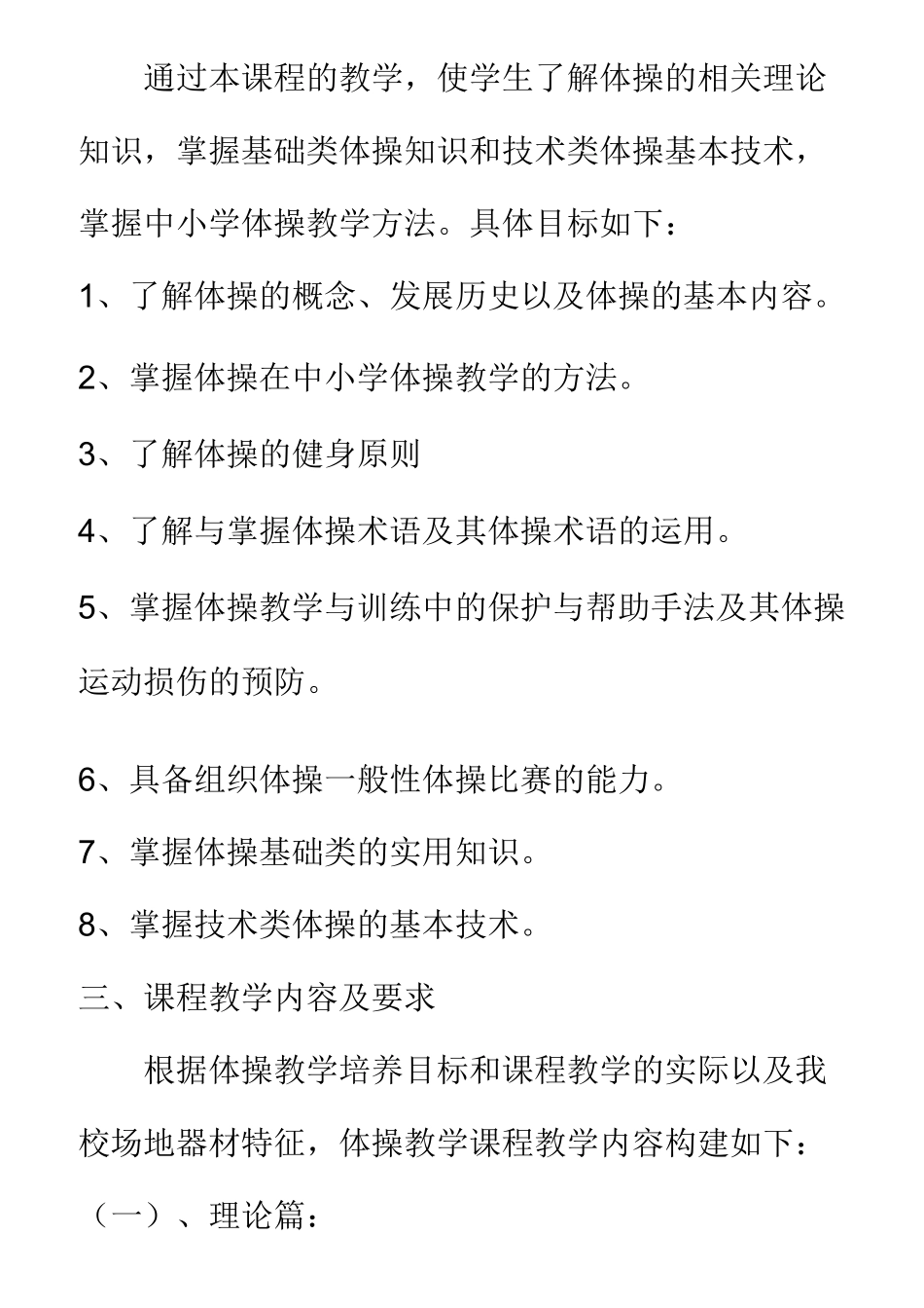 体操教学新大纲_第2页