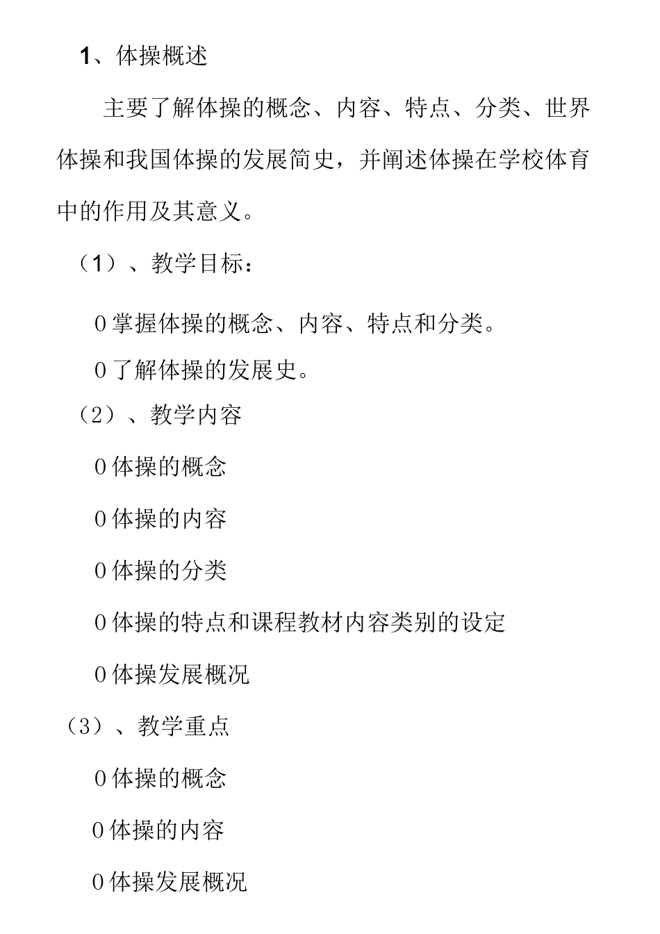 体操教学新大纲_第3页