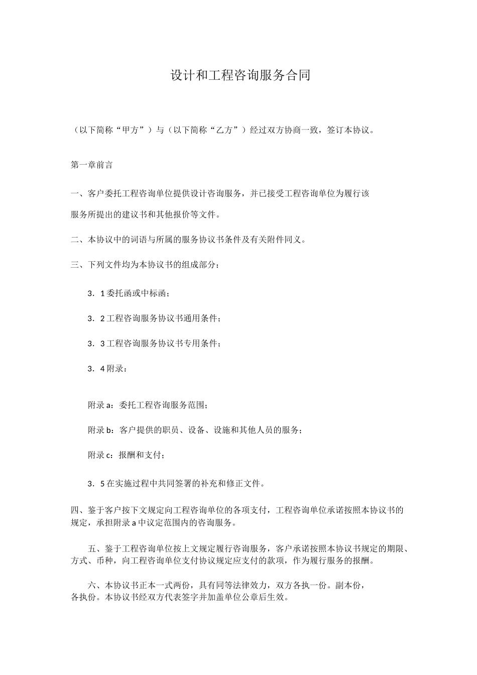 工程咨询合同模板_第1页