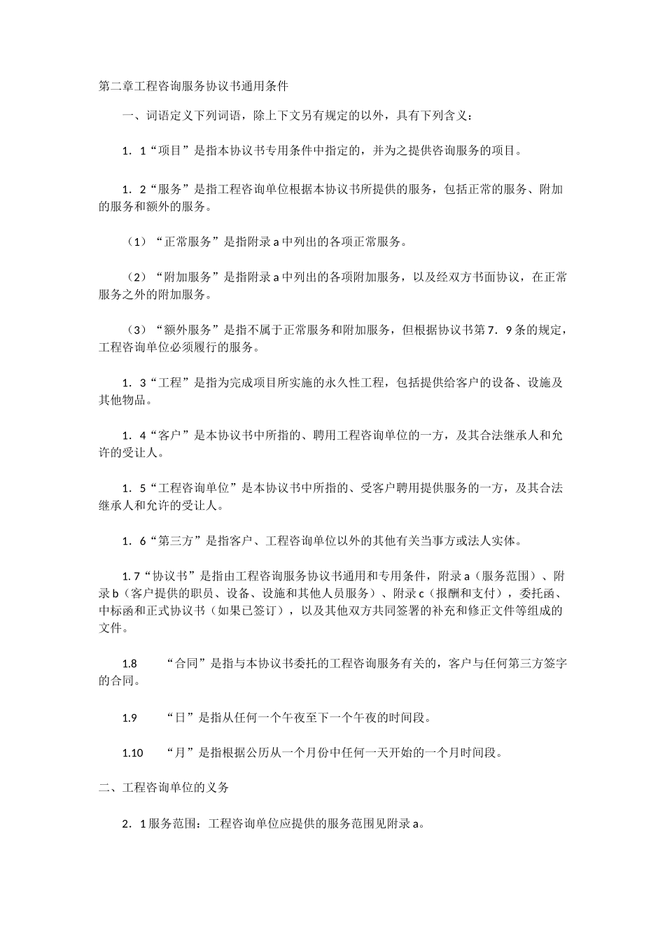 工程咨询合同模板_第2页