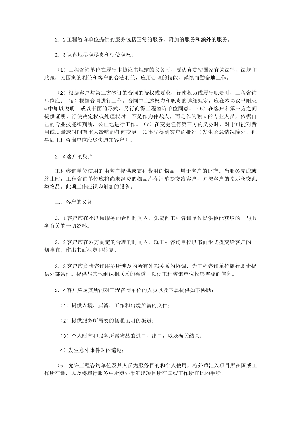 工程咨询合同模板_第3页