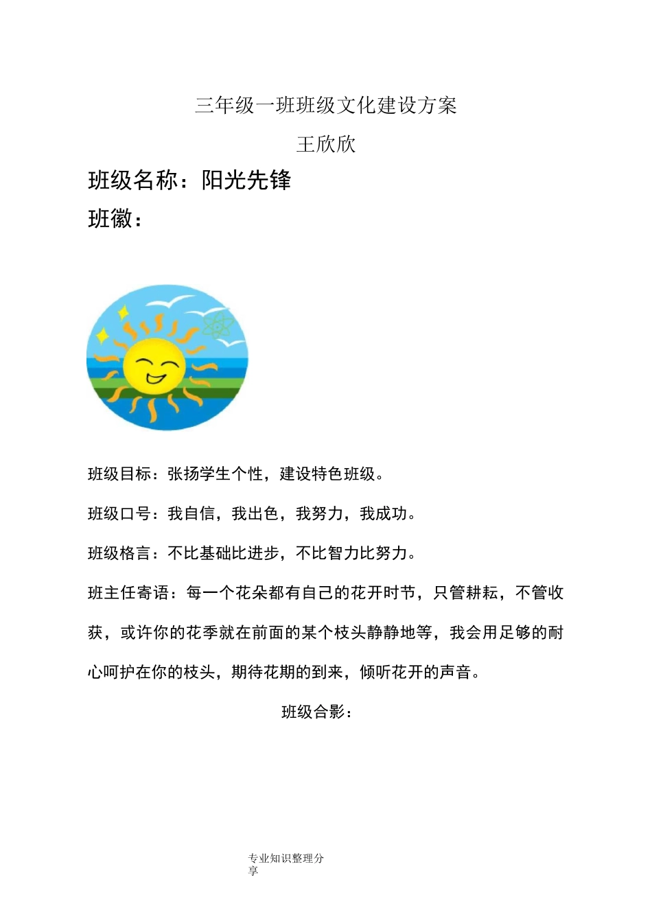 小学班级文化建设方案设计_第1页