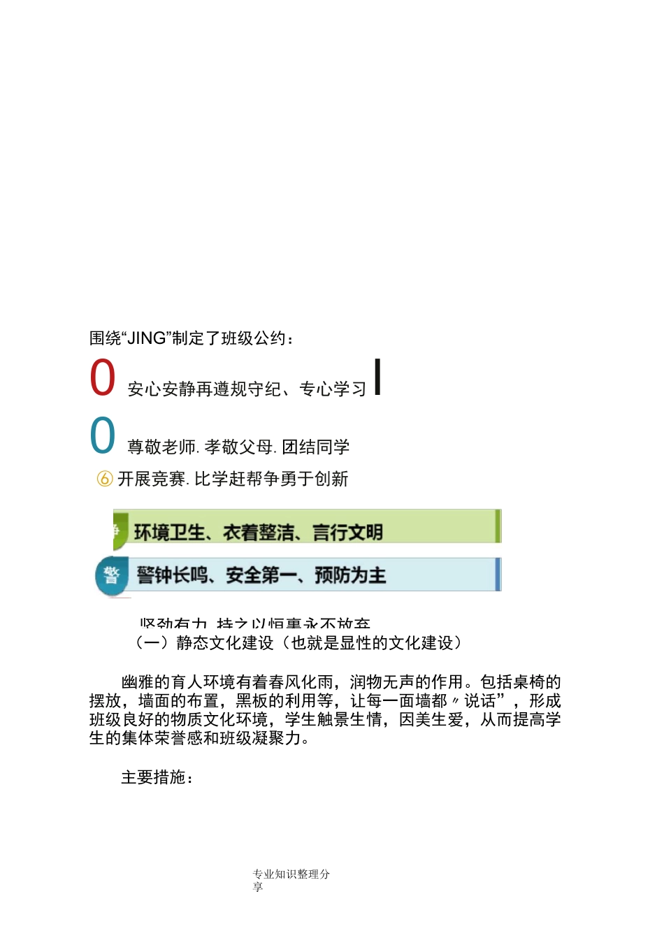 小学班级文化建设方案设计_第3页