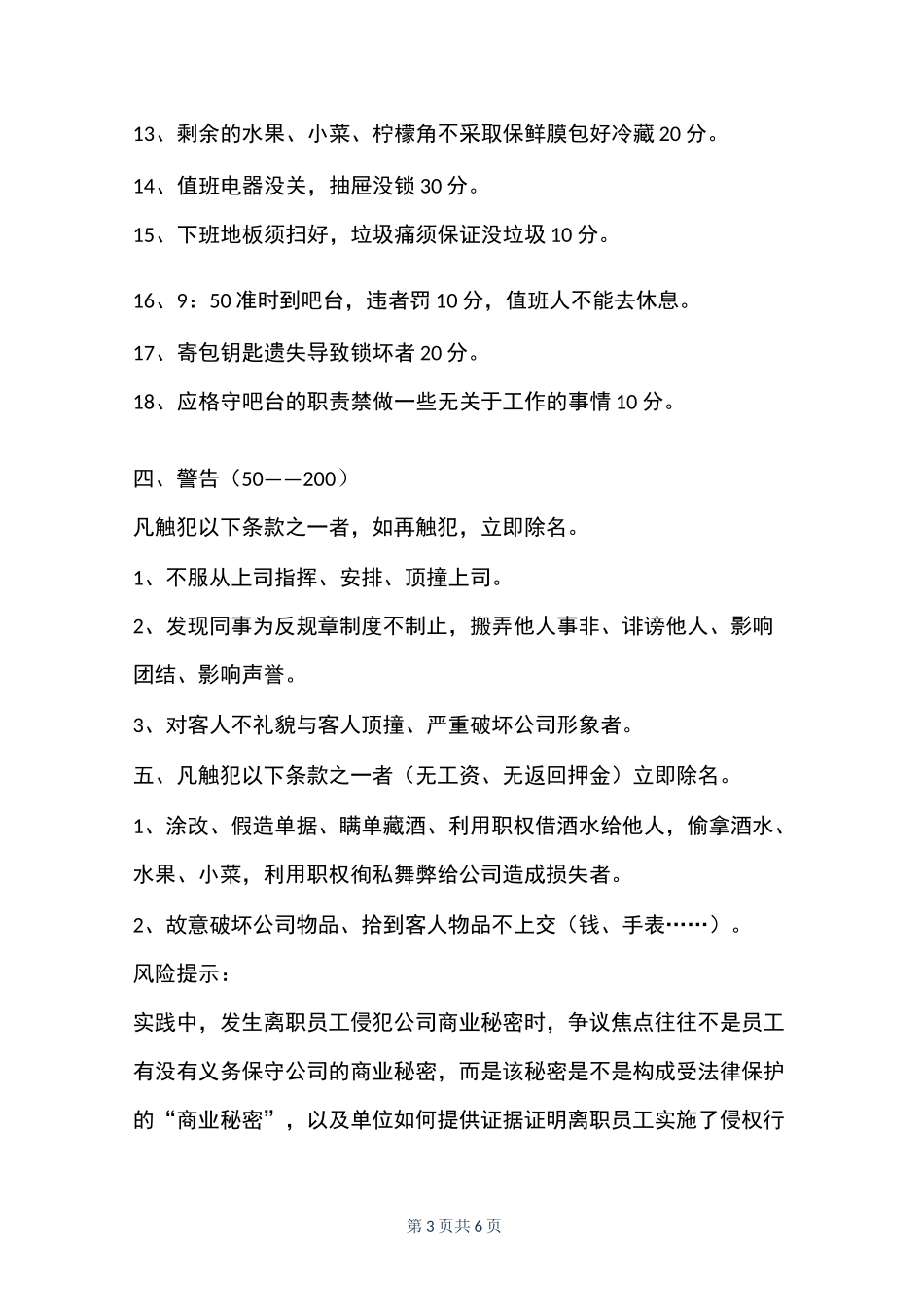酒吧规章制度范本最新_第3页
