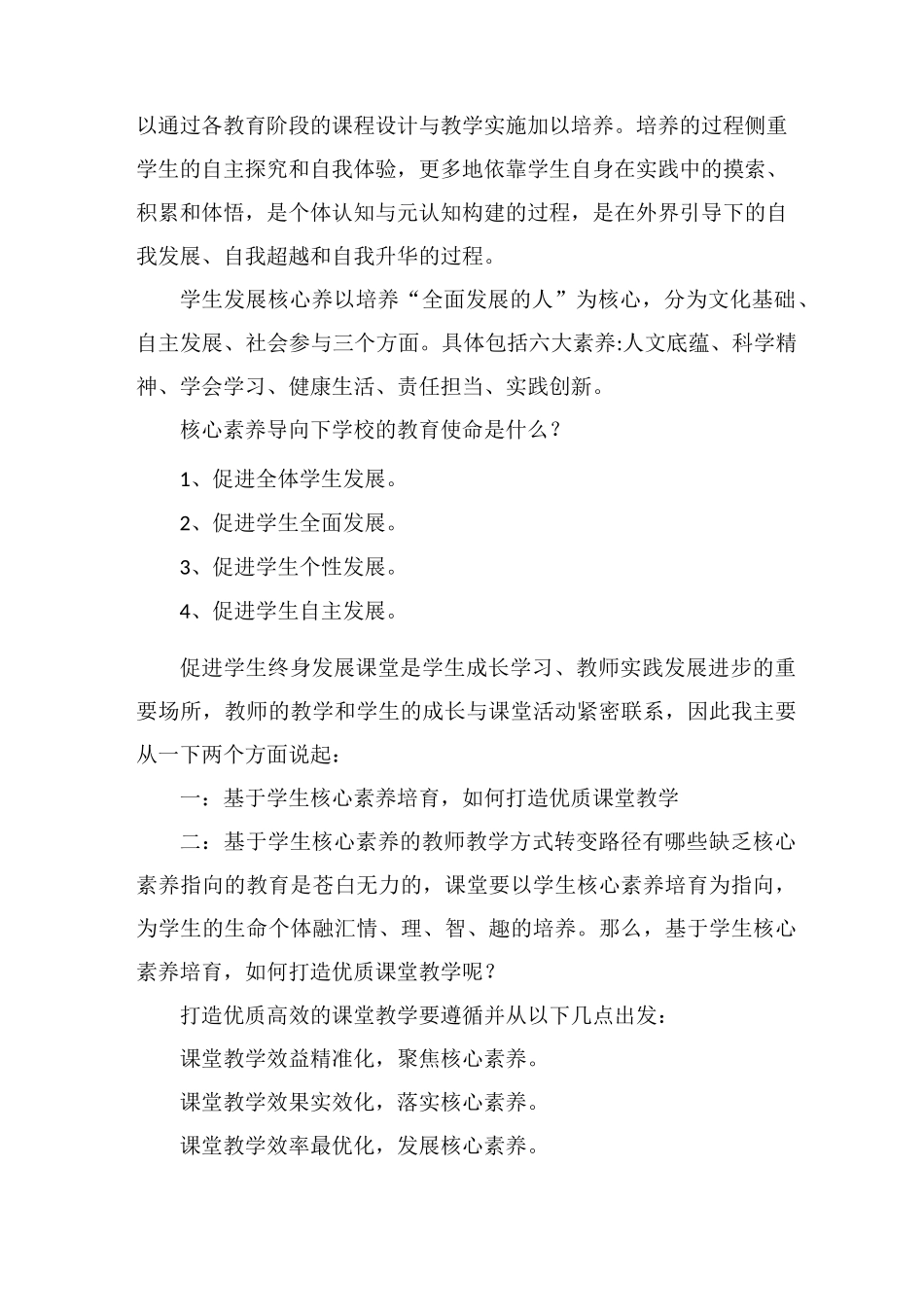 读《学生发展核心素养教师读本》有感_第2页