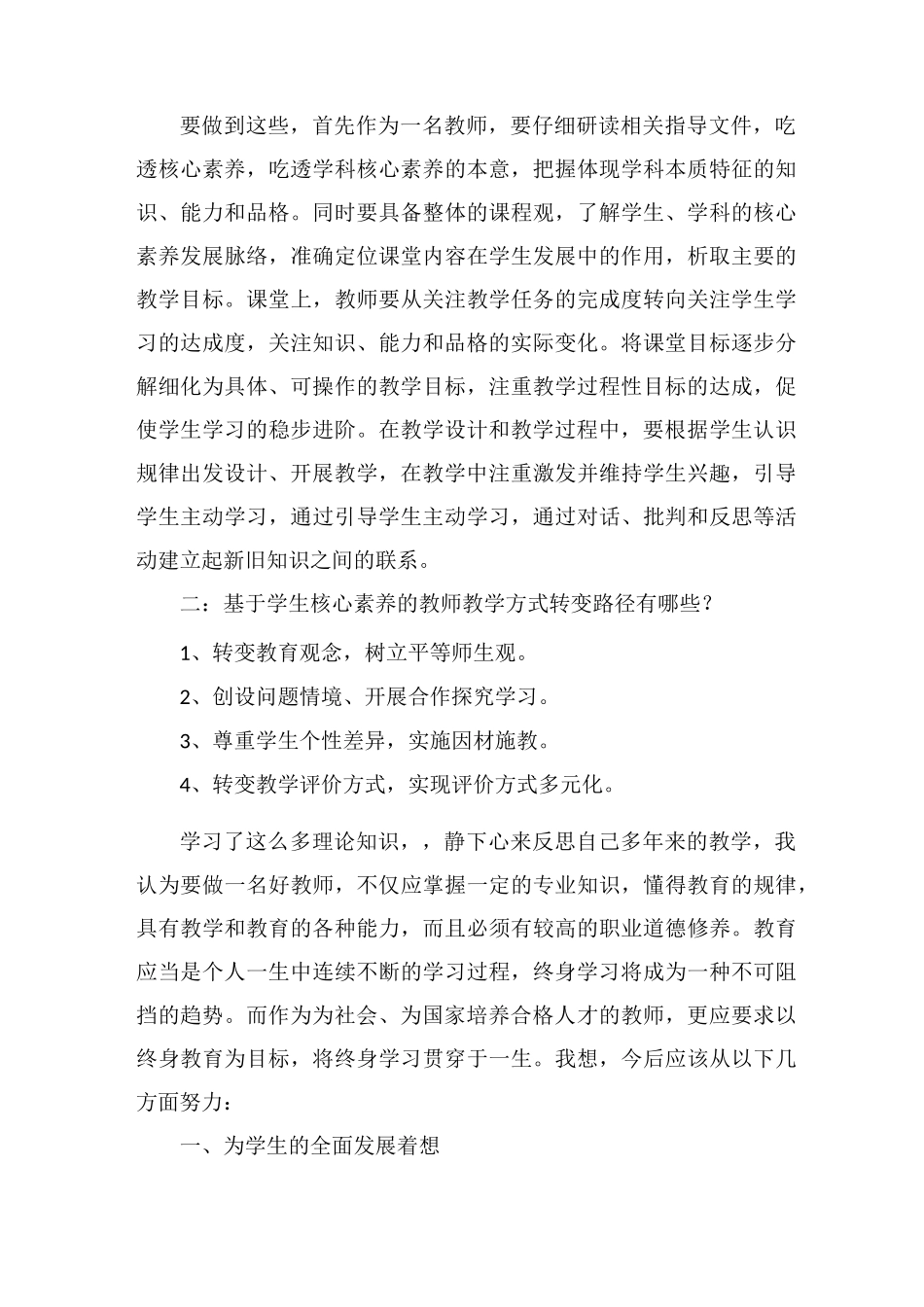 读《学生发展核心素养教师读本》有感_第3页