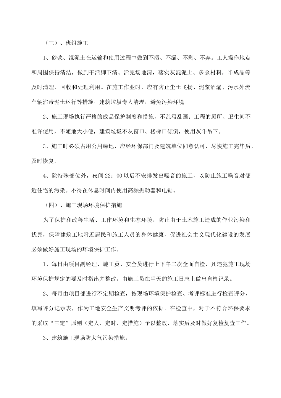 文明施工措施及环境保护措施_第2页