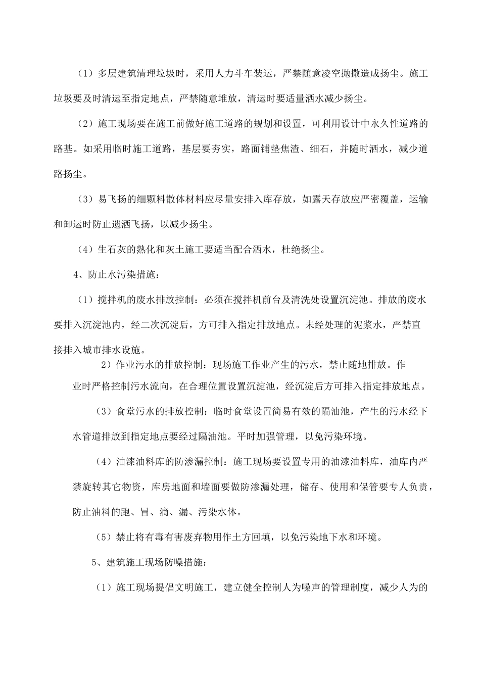 文明施工措施及环境保护措施_第3页