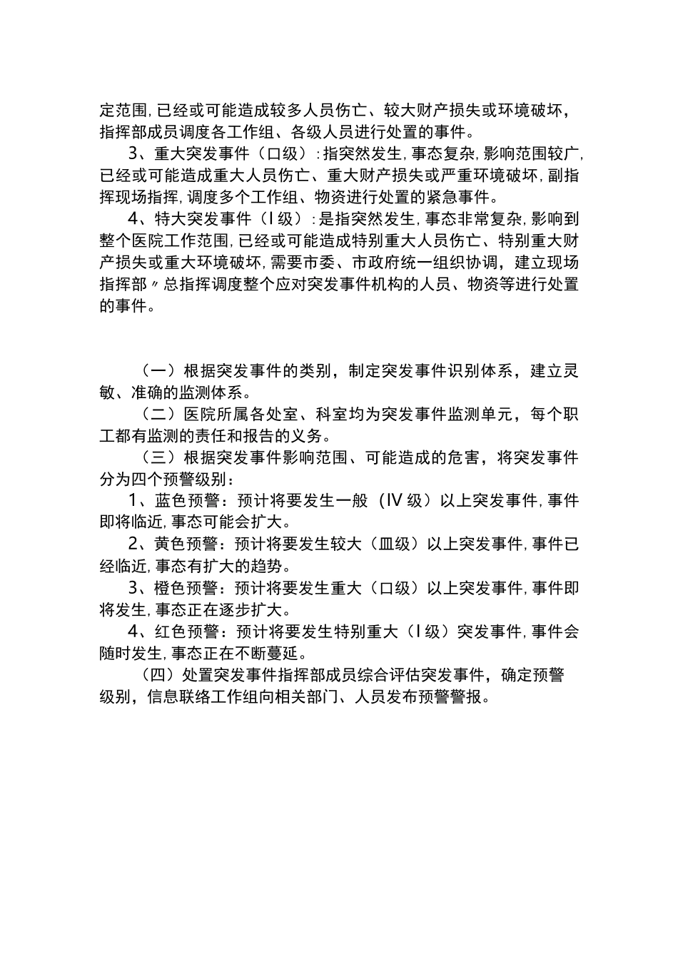 门诊突发事件预警机制及处理预案_第2页