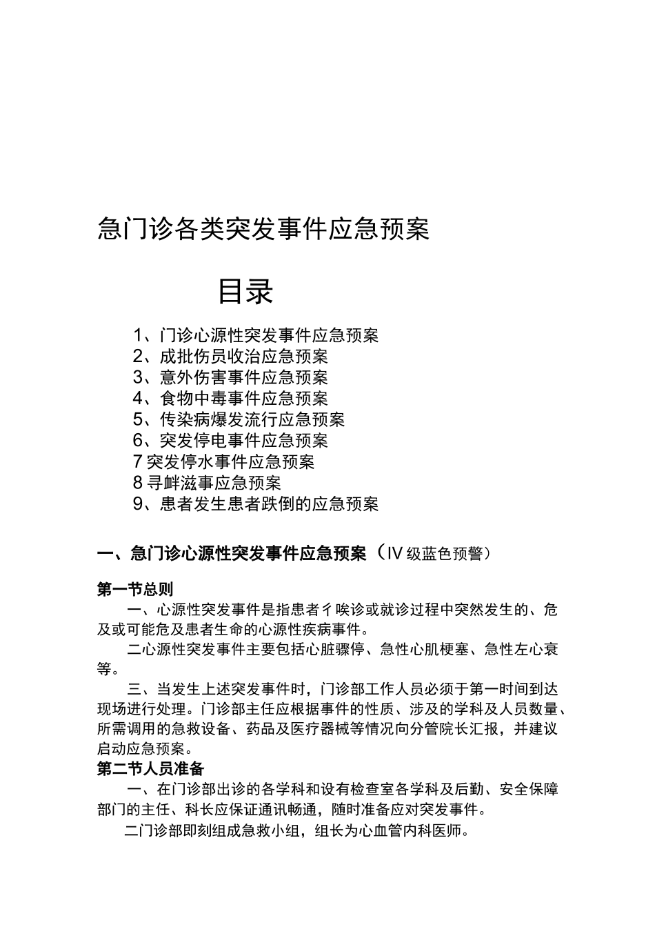 门诊突发事件预警机制及处理预案_第3页