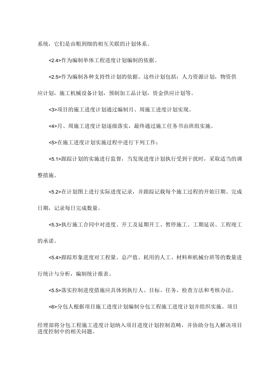 工期保障措施_第2页