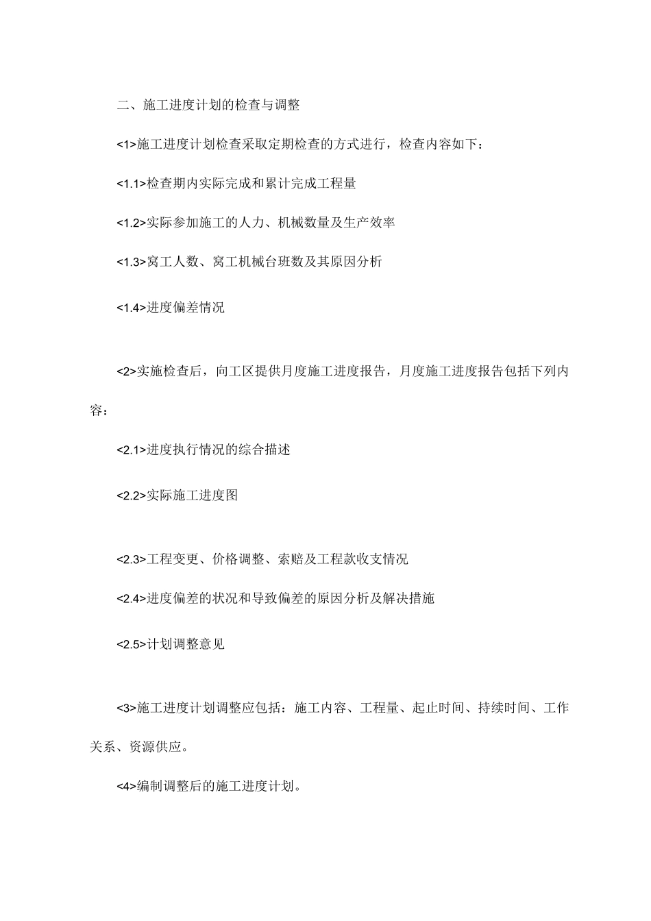 工期保障措施_第3页