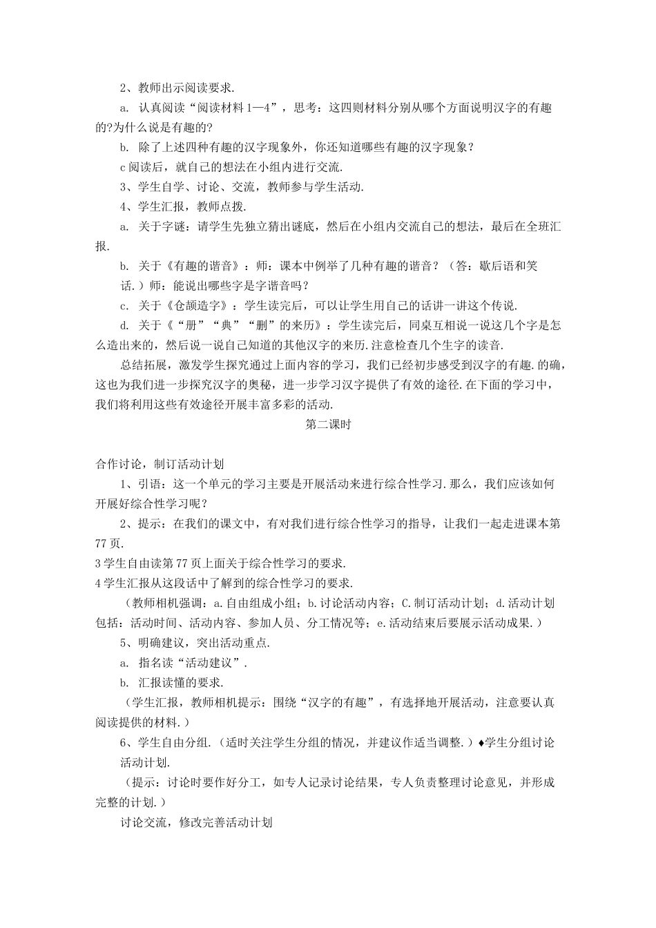 《综合性学习：遨游汉字王国》教学设计_第2页