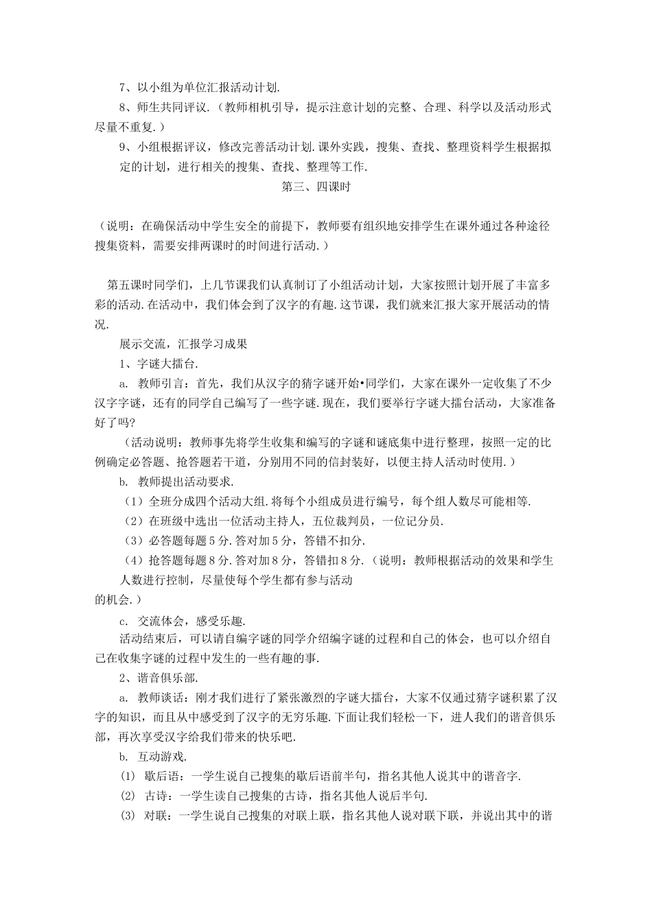《综合性学习：遨游汉字王国》教学设计_第3页