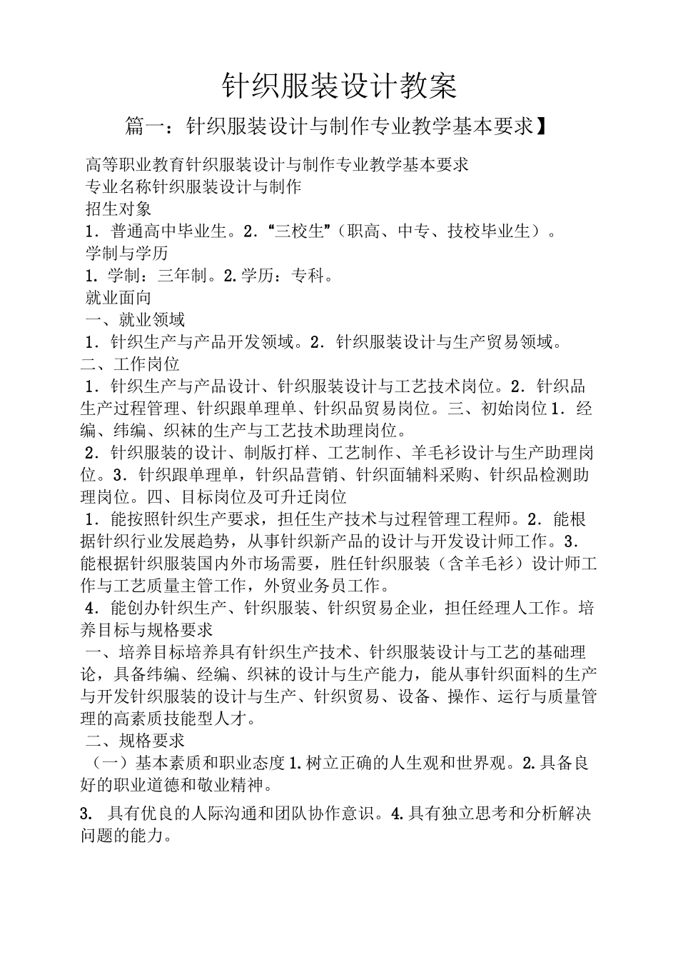 针织服装设计教案_第1页