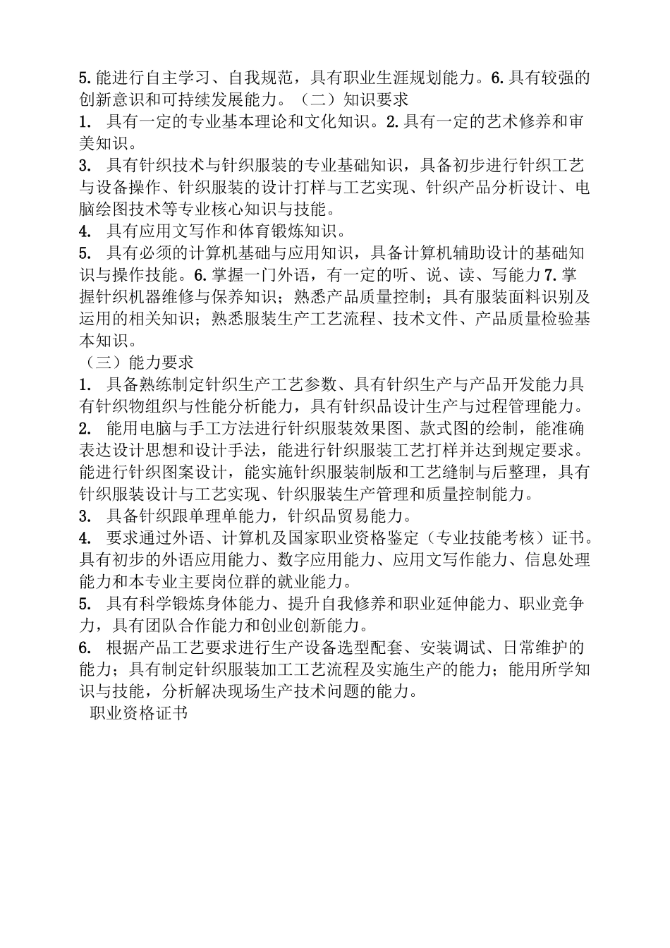 针织服装设计教案_第2页