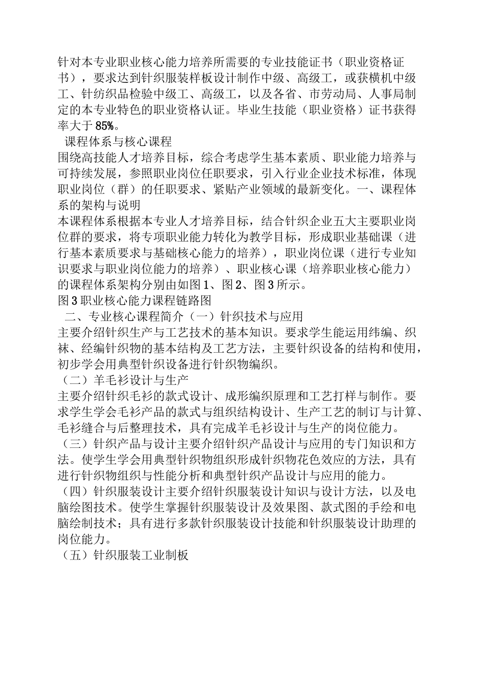 针织服装设计教案_第3页