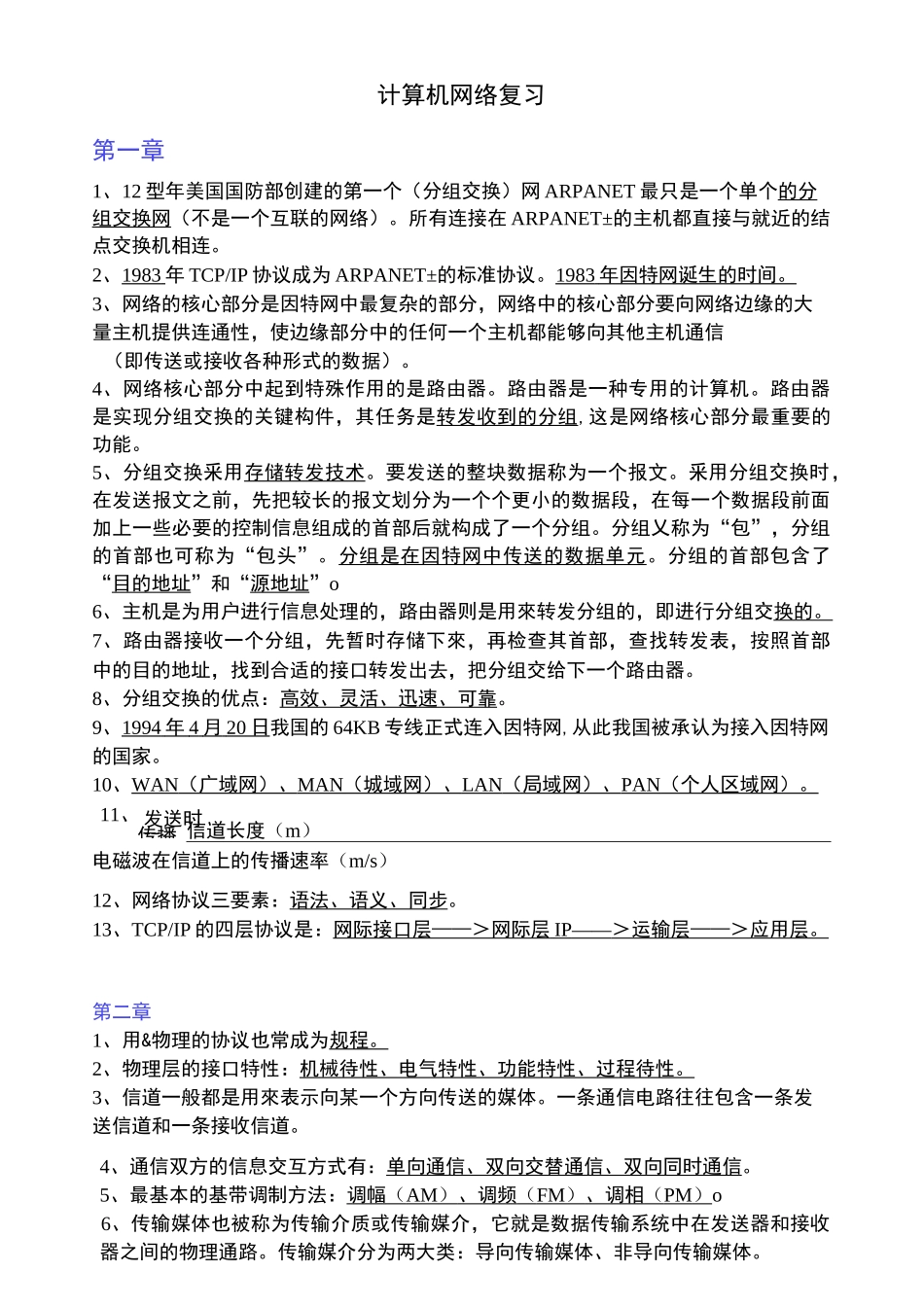 计算机网络复习资料资料_第1页