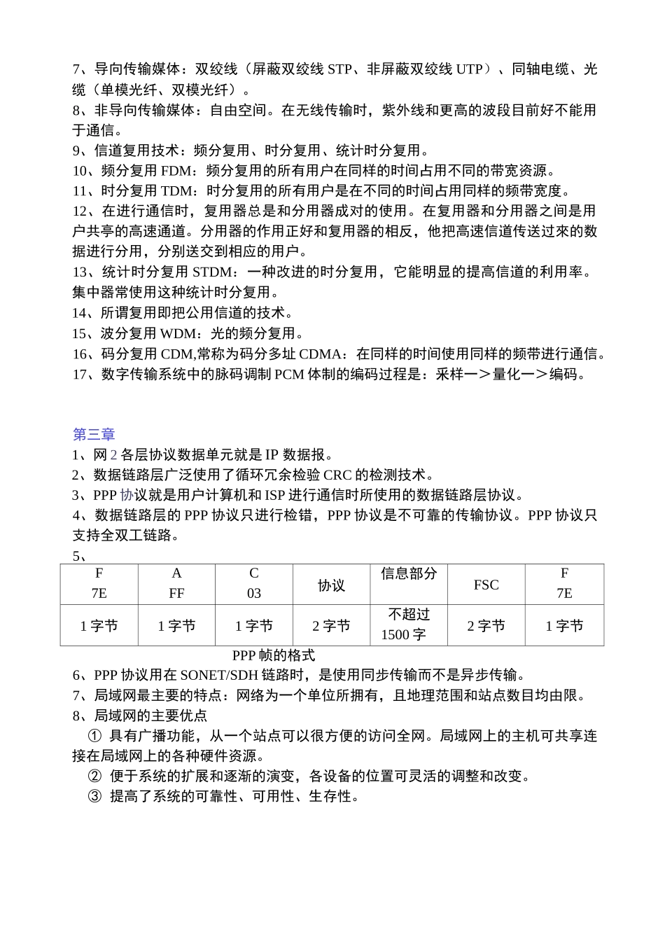计算机网络复习资料资料_第2页