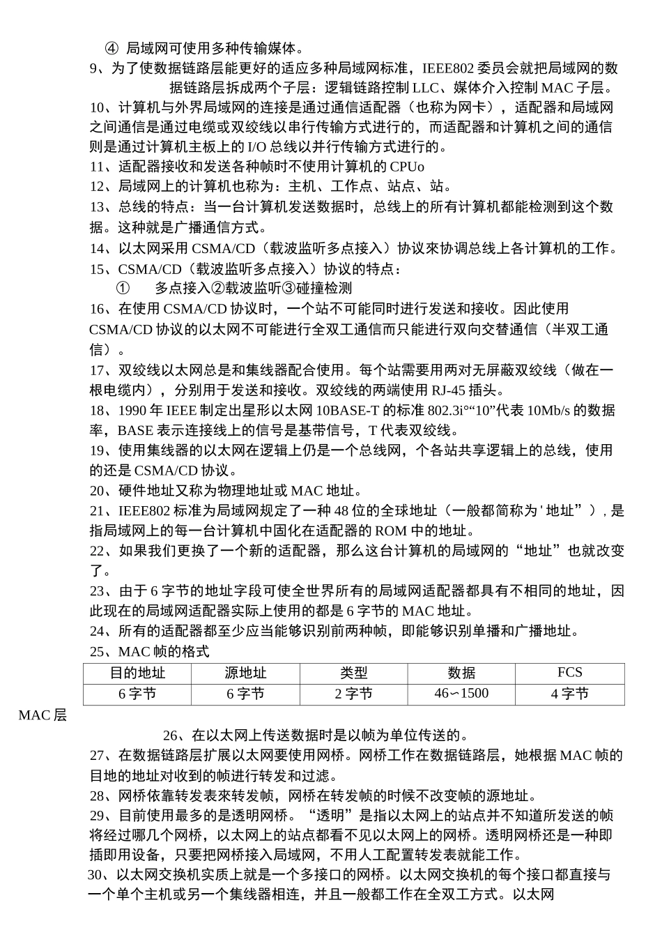 计算机网络复习资料资料_第3页