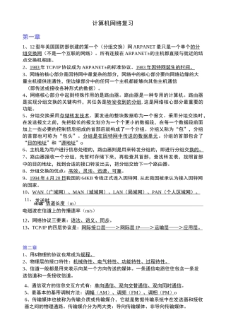 计算机网络复习资料资料