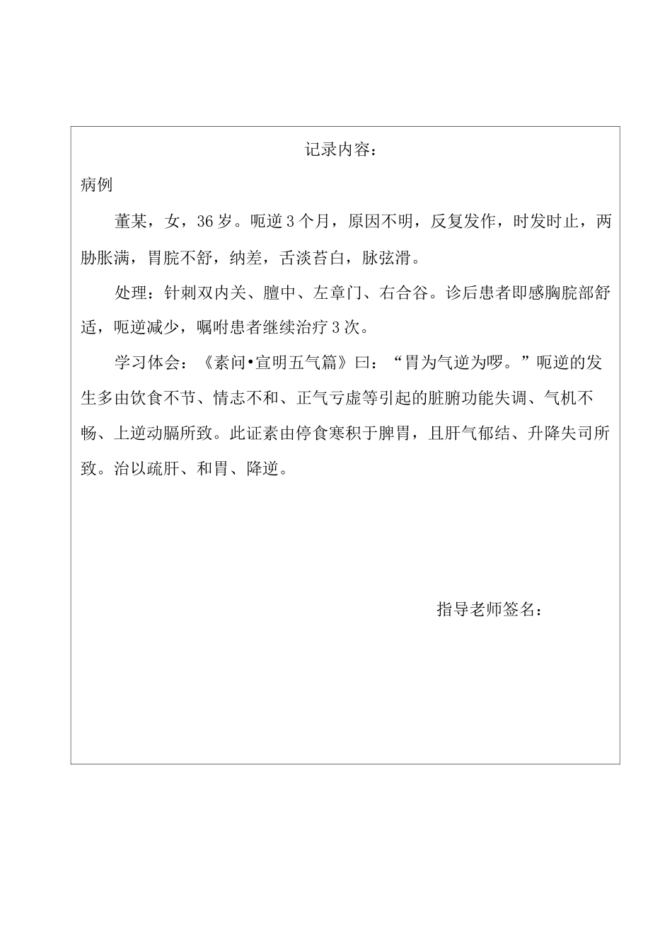 针灸跟师笔记共12篇_第3页