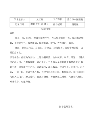 针灸跟师笔记共12篇