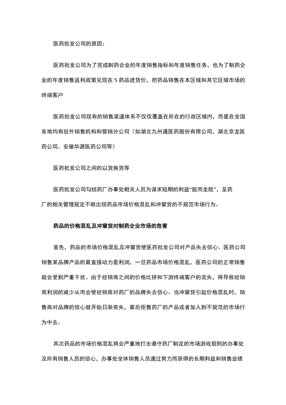 药品市场价格维护及冲窜货管理_第3页