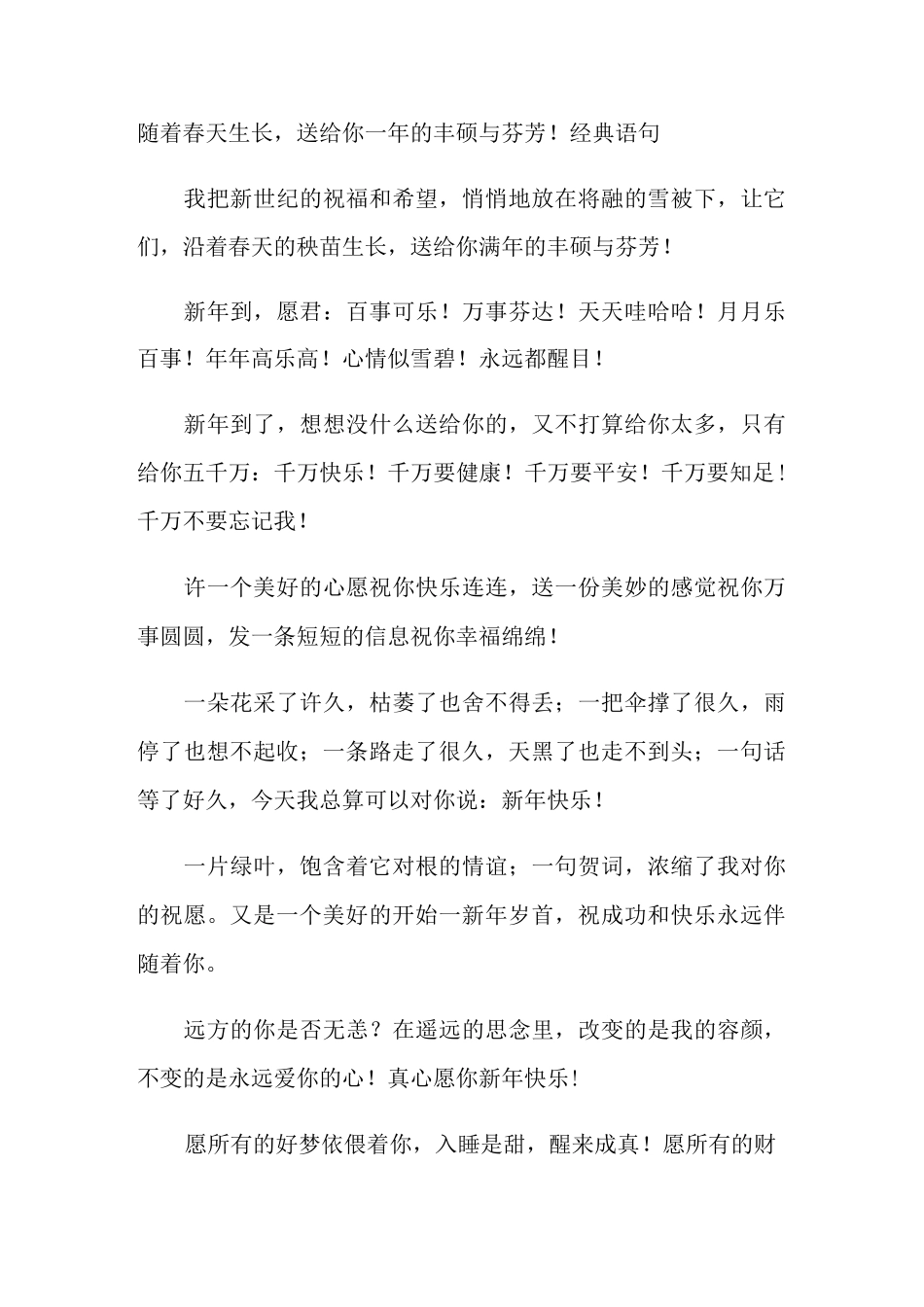 给学生的新年祝福语_第2页